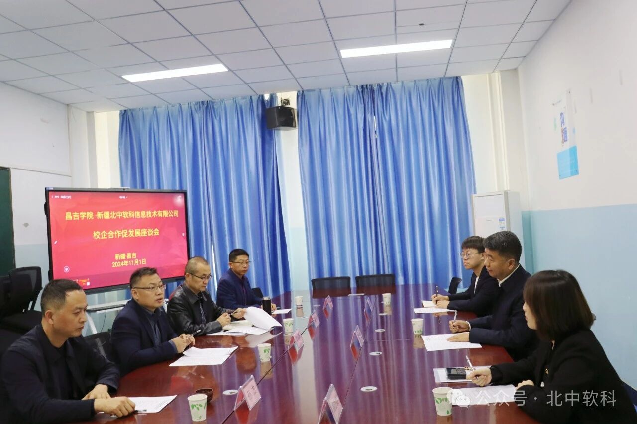 昌吉学院与新疆北中软科信息技术有限公司签 署战略合作协议
