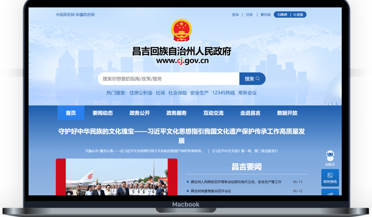 “互联网+”政务门户